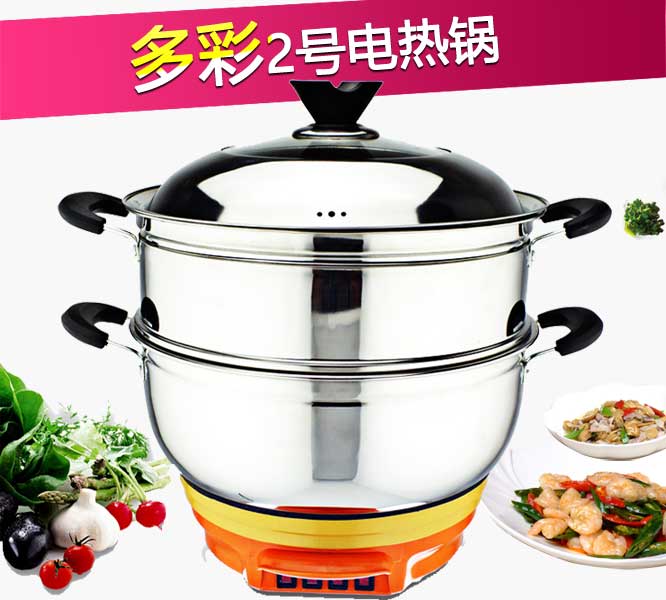 多彩-2 電熱鍋